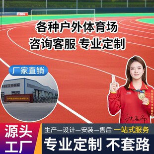 户外硅pu地坪漆厂家胶弹t性地板网球场地胶硅PU篮球场材料地胶