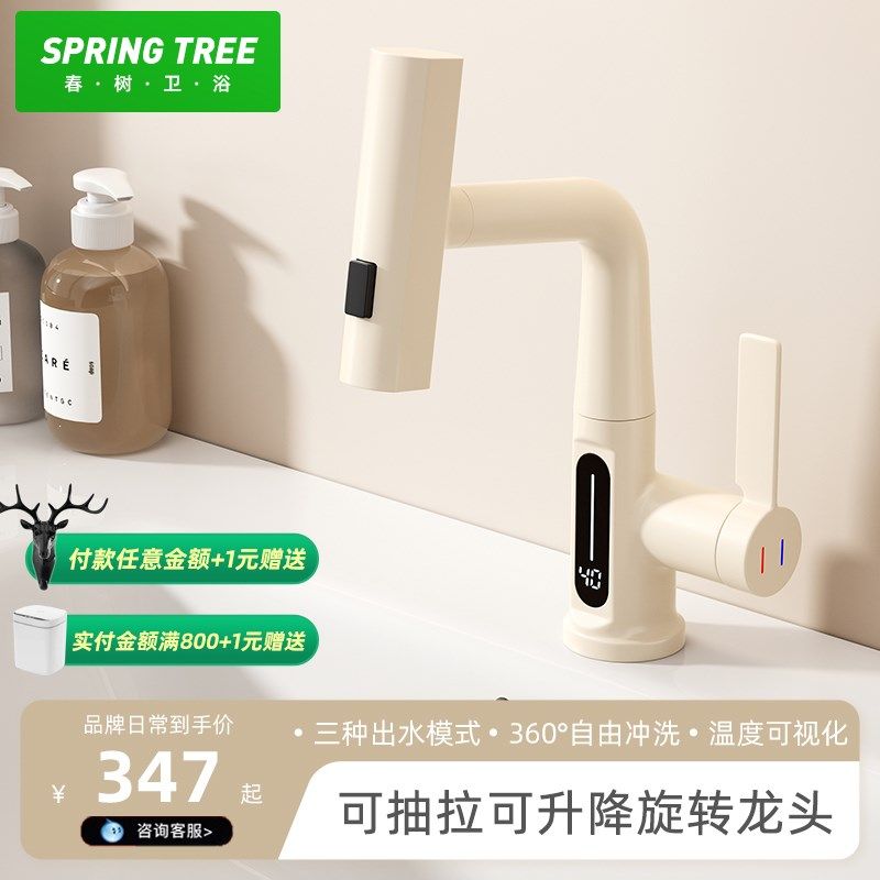 智能式数显面盆洗手盆全铜水龙头冷热家用卫生间洗脸盆抽拉式龙头,家装主材,面盆龙头,淘宝优惠券,粉丝福利购,淘宝优惠卷