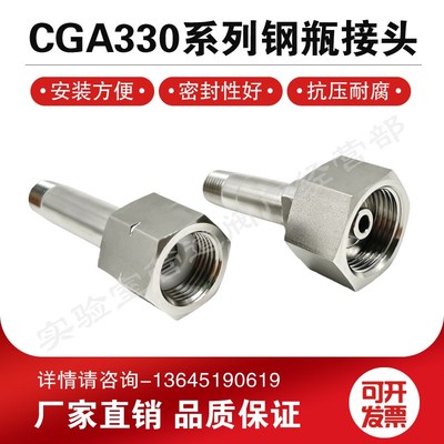 316L不锈钢CGA180/300/330/320/326/350L/580/660钢瓶气瓶转换接