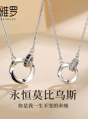 莫比乌斯环情侣项链999纯银一对情侣款信物纪念礼物送男友送女友