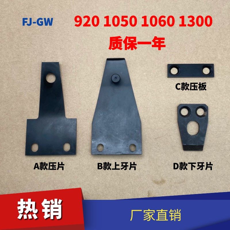 国望920模切机上牙片国望1050烫金机下牙片P模切机压片平压平牙排