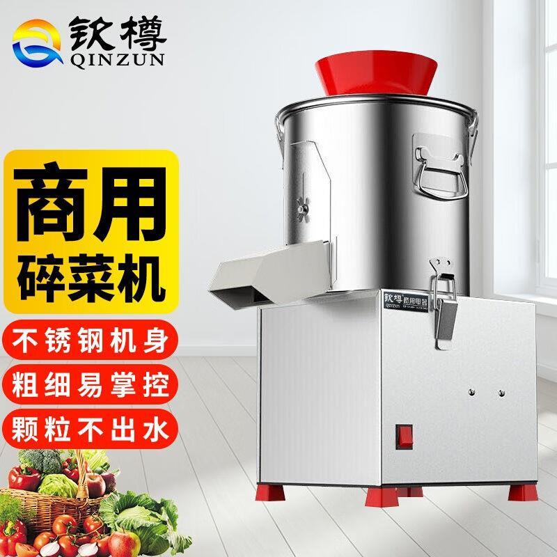 樽钦碎菜机刹菜机商用菜馅机切菜机大功率电动家用绞菜机碎肉机剁
