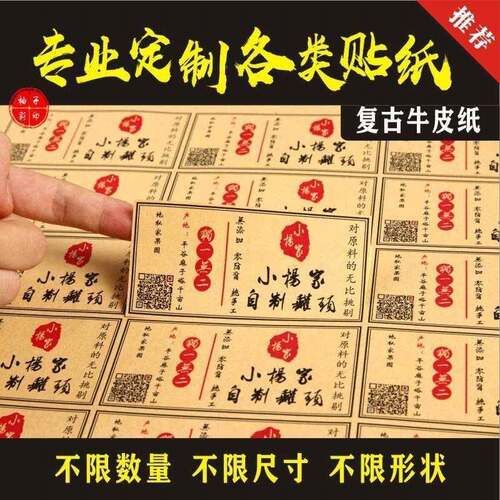 新品贴纸叶loo蜂蜜不干胶透明不干标签M标定刷广g印告茶QDG皮纸定