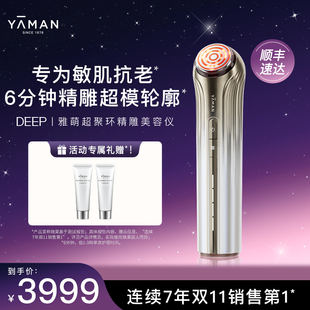 雅萌DEEP超聚环精雕美容仪家用脸部提拉紧致提亮肤色 敏肌抗老