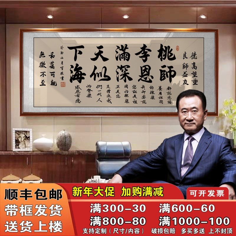 桃李满天下挂画办公室装饰画送老师礼物纪念教师节字画牌匾可定制