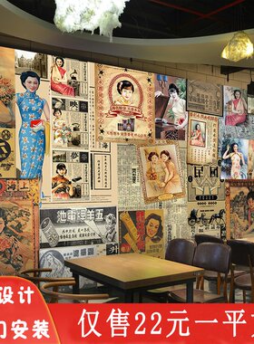 复古怀旧民国风旧报纸墙纸老上z海主题餐厅火锅店包间墙面装饰壁