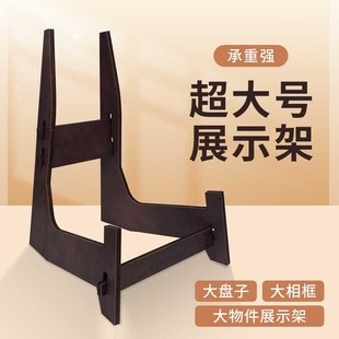 大号支架大盘子收纳架支架超大号相框H架大物件展示架碟子瓷盘托