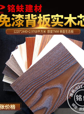 三聚氰胺单面免漆板家p具背板7mm环保E0级装饰背景护墙实木家具板