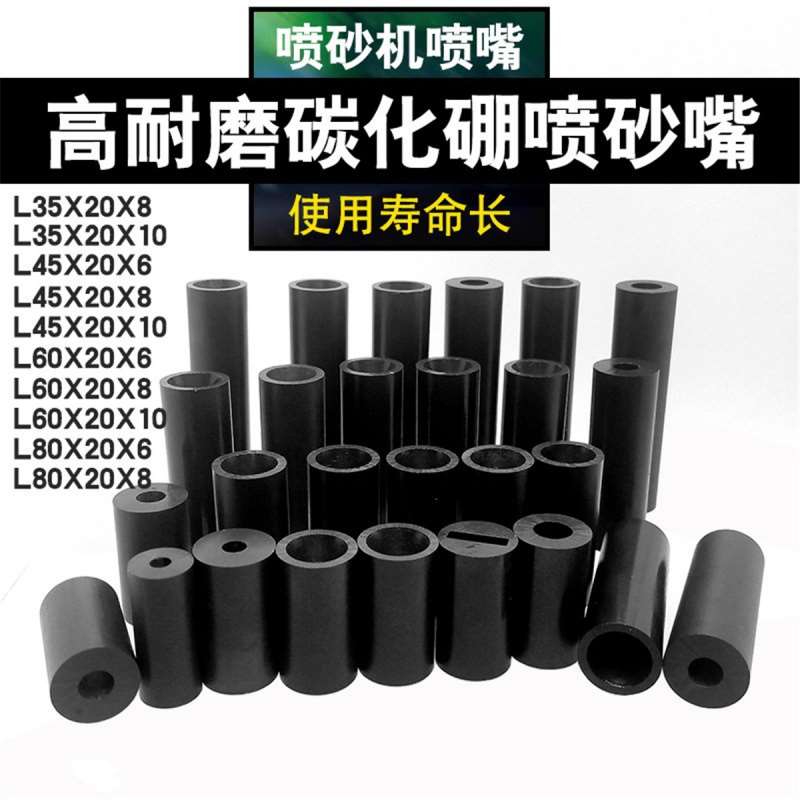 喷砂机配件碳化硼喷嘴喷砂枪喷砂机喷嘴喷砂机枪头喷沙机喷砂嘴头