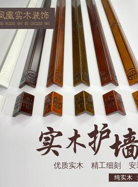 中式新寿字纹实木护角阳角线装饰保护条防撞角条免打孔Y包墙护角