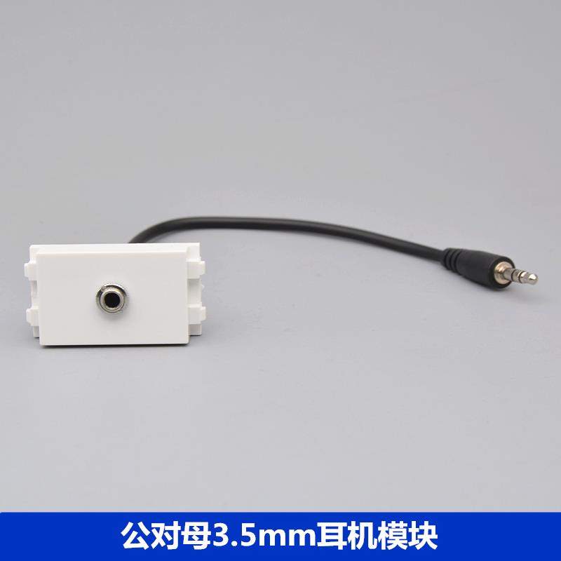 28RPG型机公对母公耳带线模块3.5耳机口母对带线插座1音频延长线