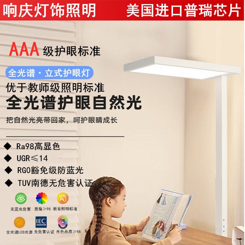 全光谱落地护眼灯防蓝光儿童学习专用台灯阅读书桌作业.钢琴大路