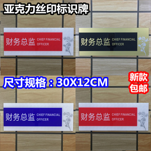 财务总监亚克力标识牌公司单位企业办公室科室门牌提示指示标志牌