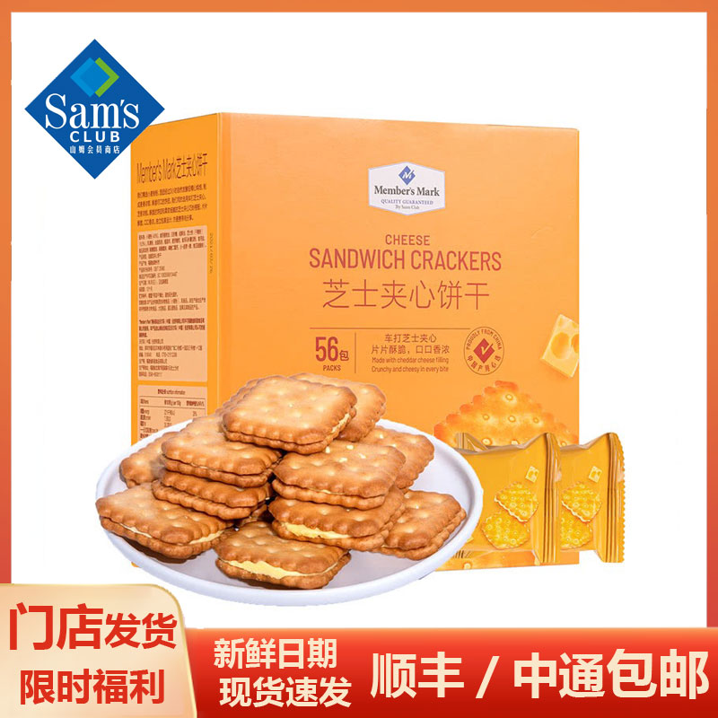 山姆超市代购芝士饼干