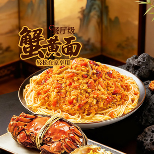 山姆超市代购 饪掌门速食松茸姜黄蟹黄酱拌面 大闸蟹蟹黄拌面915g