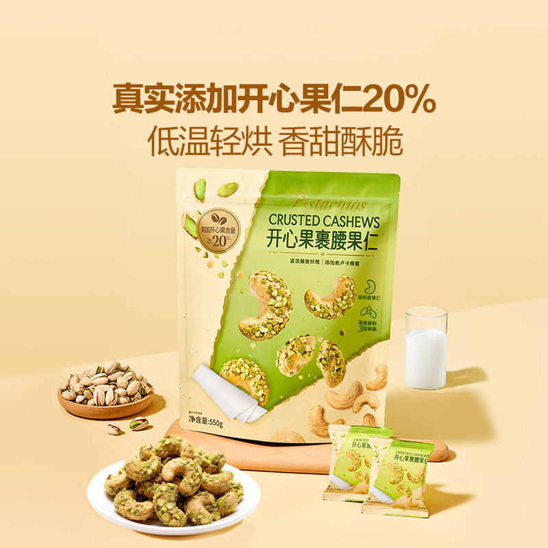 山姆超市代购 开心果裹腰果仁550g NUTHING香甜混合坚果 小包零食图片