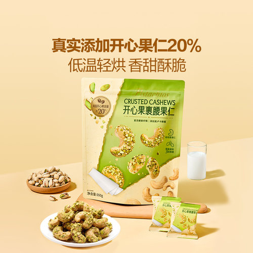 山姆超市代购 开心果裹腰果仁550g NUTHING香甜混合坚果 小包零食