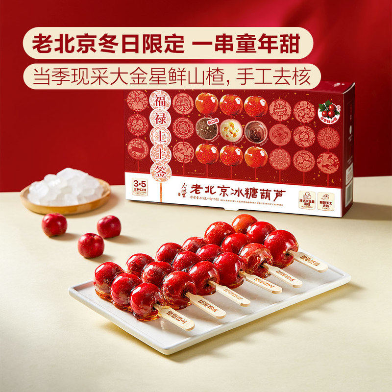 山姆超市代购 山楂冰糖葫芦675g豆沙芸豆巧克力夹心 老北京糖葫芦