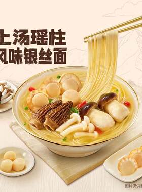 山姆代购 上汤瑶柱风味银丝面1.3kg 满汉大餐早餐速食菌菇鸡汤面