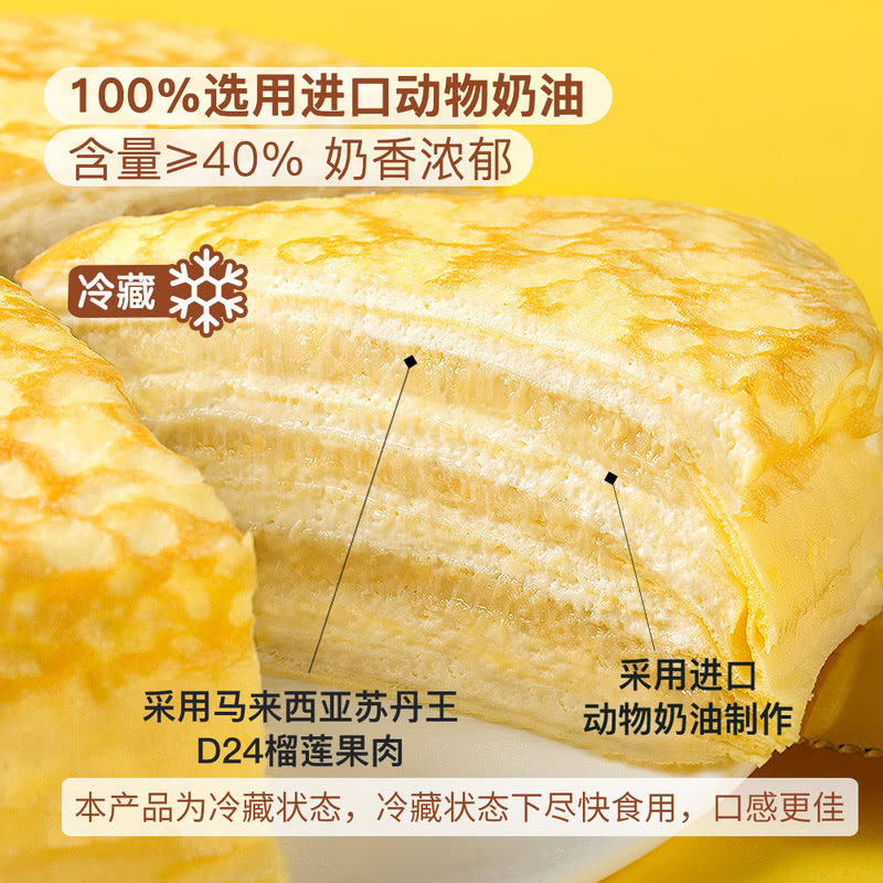山姆代购 苏丹王榴莲千层蛋糕1kg 冷藏MM生日节动物奶油蛋糕礼盒