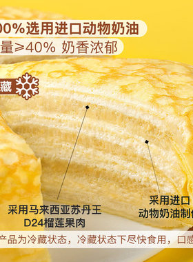 山姆代购 苏丹王榴莲千层蛋糕1kg 冷藏MM生日节动物奶油蛋糕礼盒