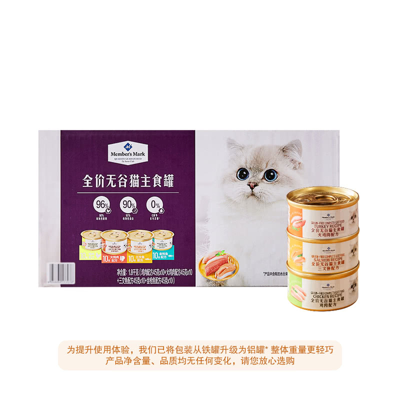 山姆代购 MM全价无谷猫主食罐头1.8kg鸡三文鱼虾肉小罐营养湿猫粮