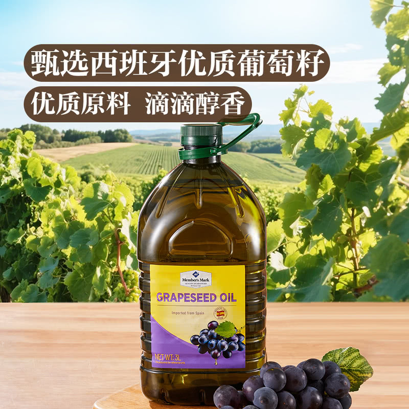 山姆会员超市代购 西班牙进口凉拌沙拉酱汁烘焙辅食油MM葡萄籽油