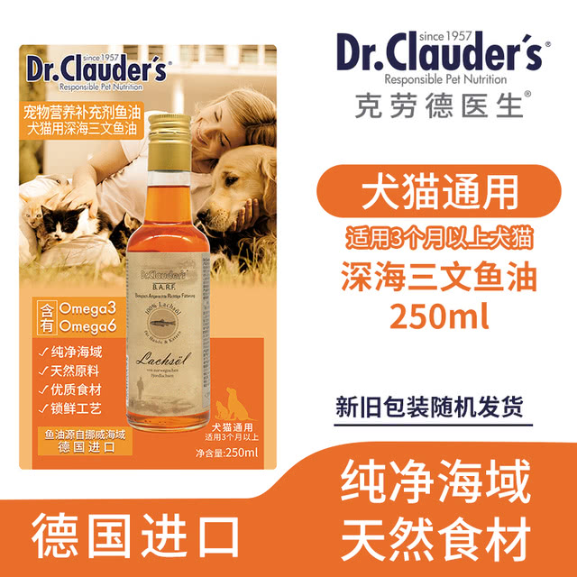 山姆会员超市代购 Dr.Clauder's德国BARF犬猫用250mL深海三文鱼油