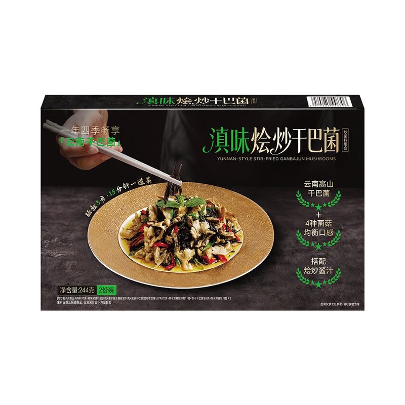 山姆超市代购 MM甄选干货菌菇礼盒244g 速食菜 滇味烩干巴菌