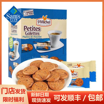 山姆超市代购 法国进口黄油巧克力豆饼干 stmichel独立小包装零食