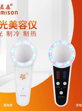 彩光冷热锤美容仪 手持LED制冷热敷仪 冰锤冷敷美容冷热仪器