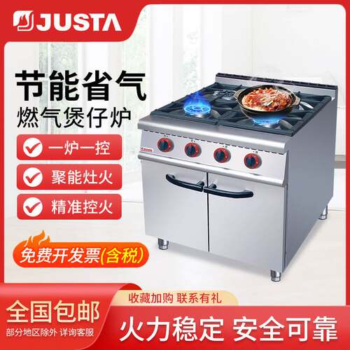 佳斯特四头燃气煲仔炉JZH-RA-4中餐广式煲仔饭商用立式酒店组合炉