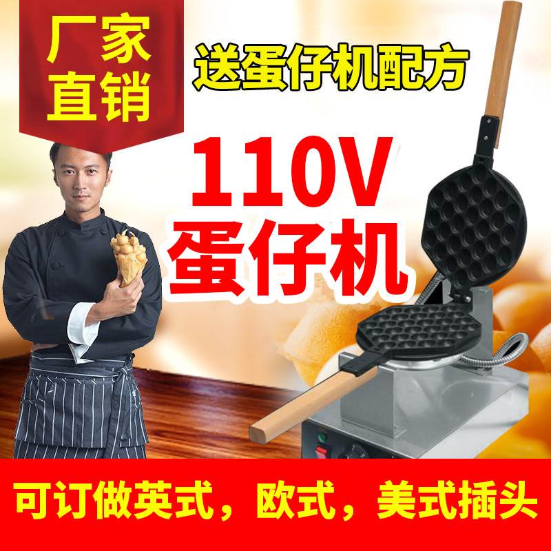 商用蛋仔机鸡蛋仔机电热鸡蛋仔机 110V 鸡蛋饼机器 清洗/食品/商业设备 烘焙设备 原图主图