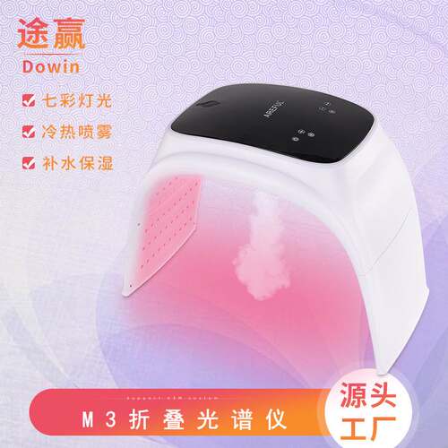 新款LED折叠光谱仪 M3七色彩光嫩肤仪 光子嫩肤带冷热喷雾美容仪
