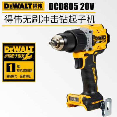 DEWALT得伟手持式充电无刷冲击钻20V锂电池DCD805电动起子机螺丝