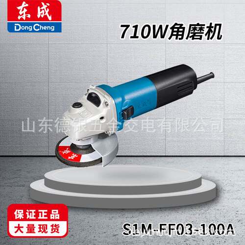 东成S1M-FF03-100A磨光机710W切割打磨抛光东城角磨机切割机