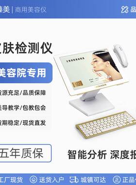臻美商用智能皮肤检测仪分析仪美容院专用面部UV层水分光谱分析仪