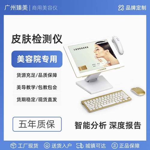臻美商用智能皮肤检测仪分析仪美容院专用面部UV层水分光谱分析仪