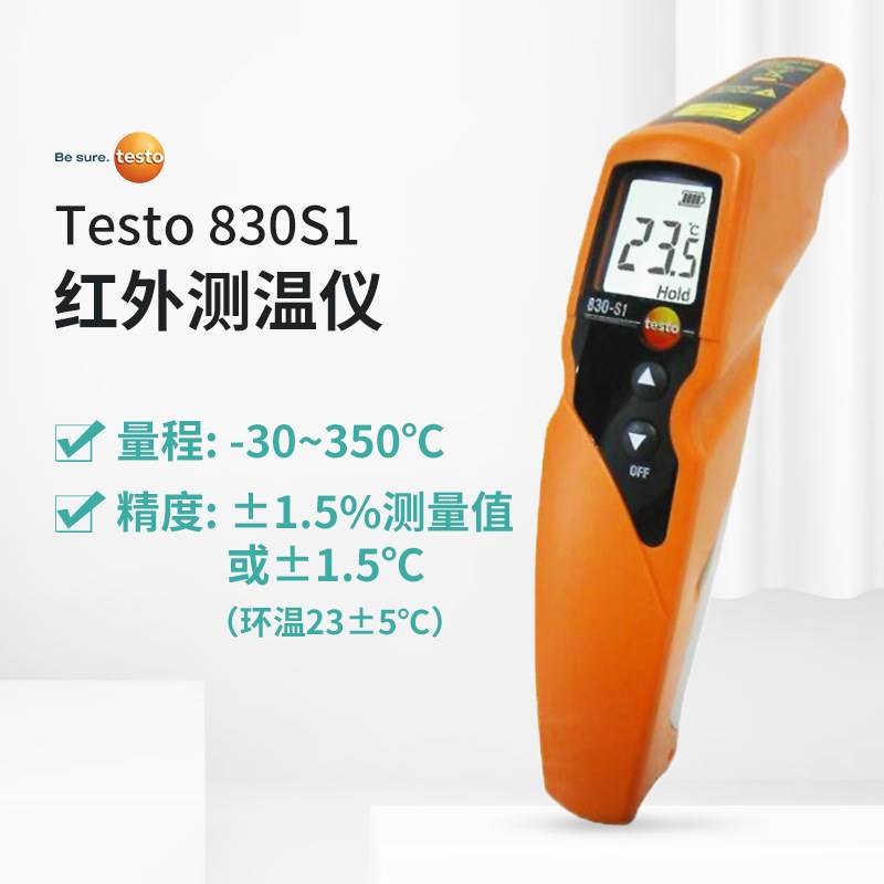 德图TESTO 830-S1手持式数字红外测温仪830T1 便携式点温枪