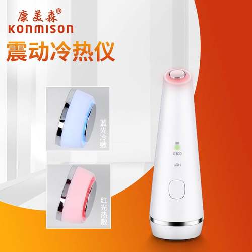 新款震动彩光冷热仪 冷热导入导出仪 电动美眼仪 厂家