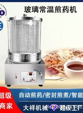 广州大祥DX20L-B全自动中药煎药机 药店小型单缸熬药机家用煮药机