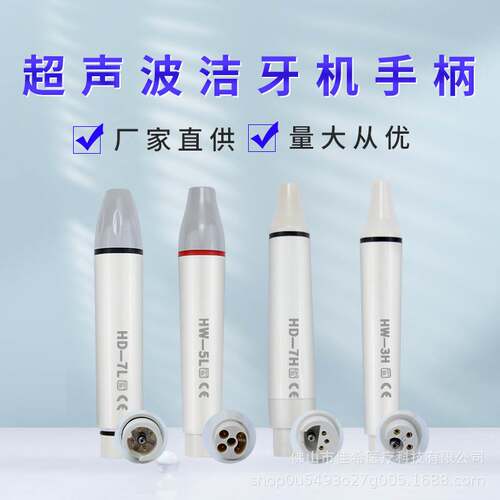 牙科超声波洁牙机手柄ems啄木鸟赛特力DTE美白牙超声波洗牙机手柄