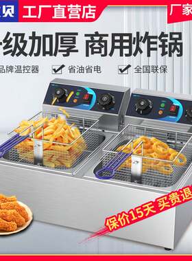 东贝电炸炉商用炸土豆片锅电炸锅单缸双缸炸串炸薯条油条机油炸锅