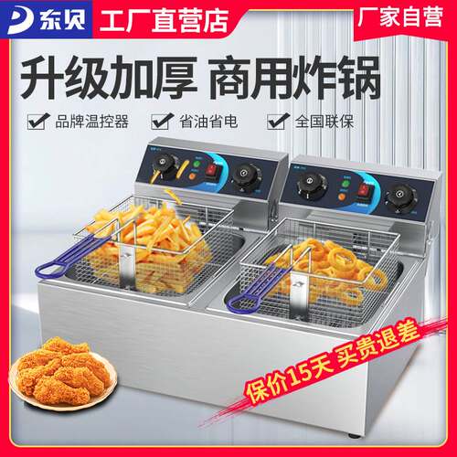 东贝电炸炉商用炸土豆片锅电炸锅单缸双缸炸串炸薯条油条机油炸锅