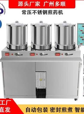 广州多顺煎药包装机 全自动微压中药凉茶熬药机 煮药机DX20L/3+1C