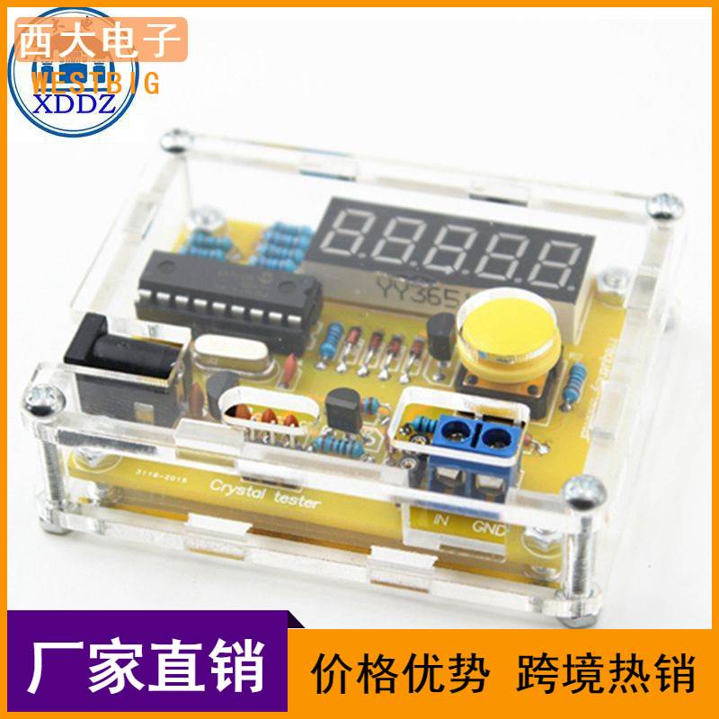 1Hz-50MHz频率计 晶振测量 频率测量 DIY套件 带外壳