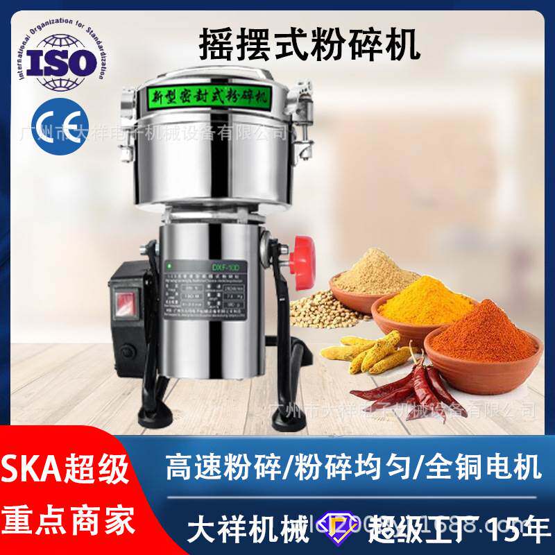 广州大祥DXF-10D摇摆式磨粉机 中药材粉碎机五谷杂粮研磨机打粉机