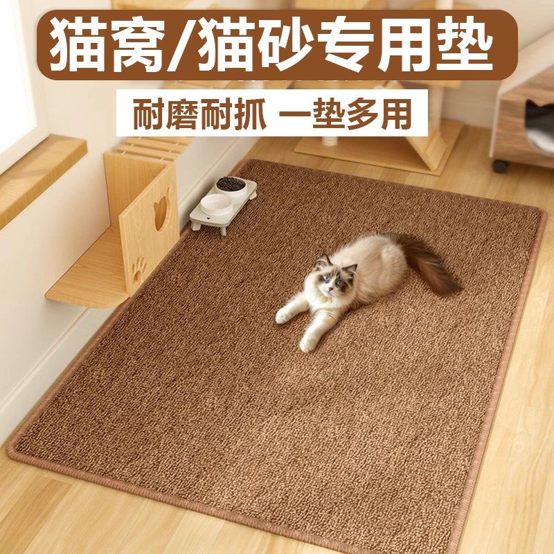猫抓板猫窝一体地毯仿剑麻猫爪垫子猫咪睡觉耐磨不掉屑大号猫砂垫,宠物/宠物食品及用品,猫抓板,淘宝优惠券,粉丝福利购,淘宝优惠卷