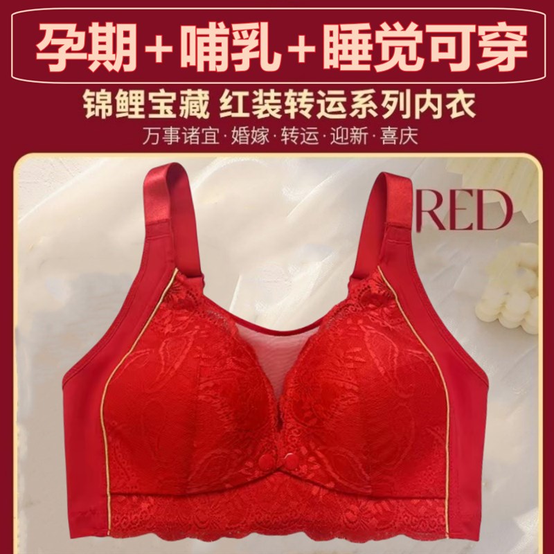 新年红色哺乳文胸防走光s怀孕期孕妇内衣无钢圈聚拢防下垂哺乳胸