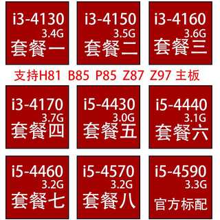 PUI3-4130 4150 4160 4170 I5-4430 4440 4460 4570 4590 1150针